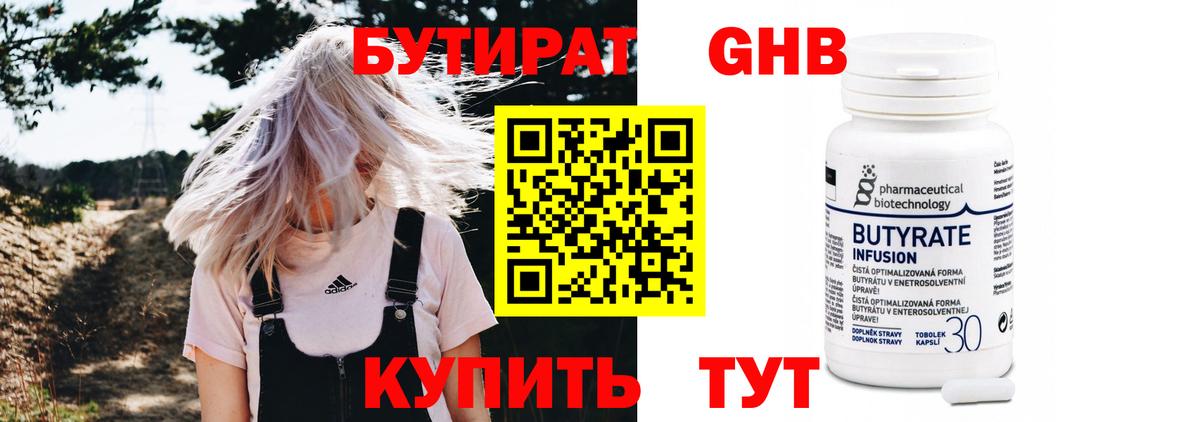 Учалы  Бутират бутик  Бутират  Вход с VPN 