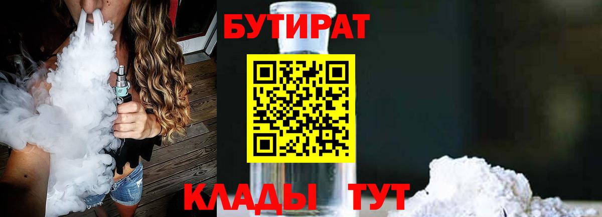Бутират GHB Учалы