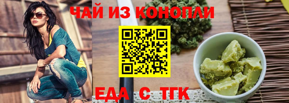 Учалы  Печенье с ТГК конопля  Вход с VPN 